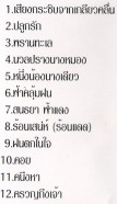 แจ้ ดนุพล แก้วกาญน์ รอยไทย3-web2